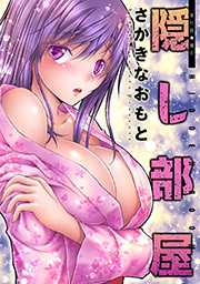 隠し部屋 分冊版 ： 51