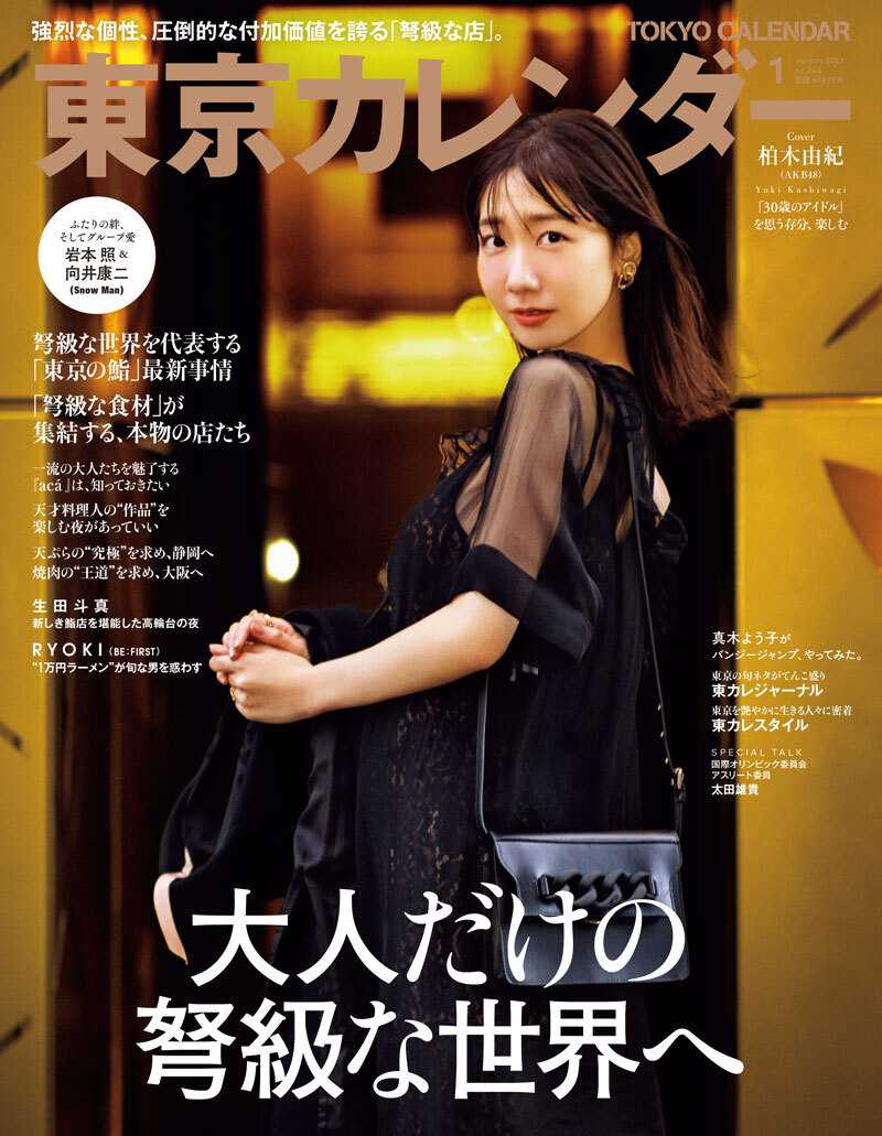東京カレンダー 2022年 1月号