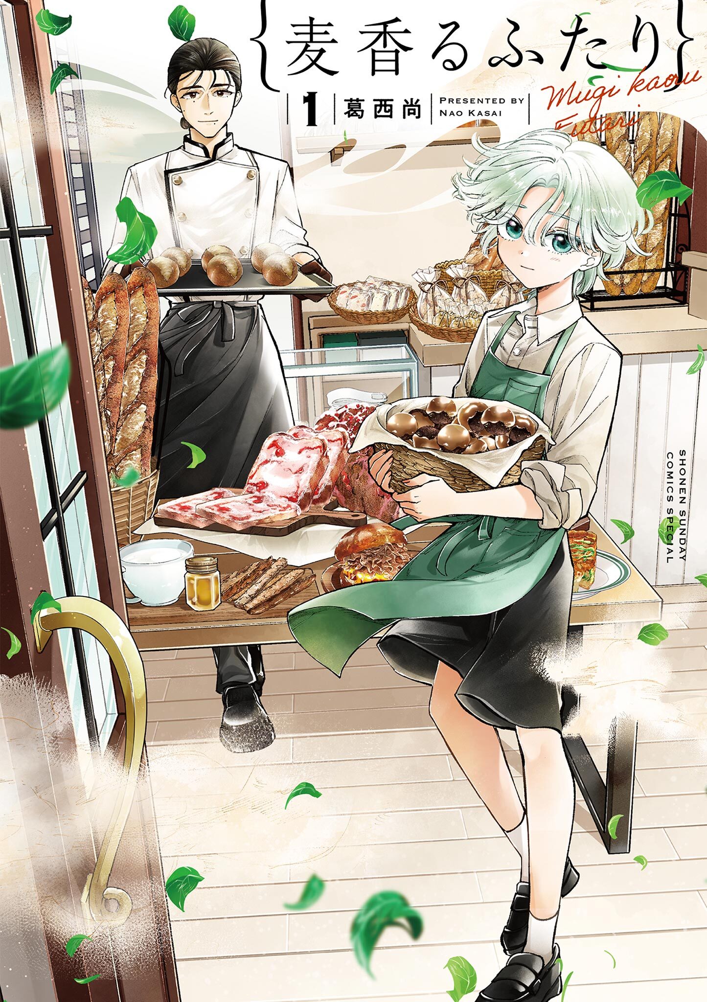 【期間限定　試し読み増量版　閲覧期限2026年4月23日】麦香るふたり 1