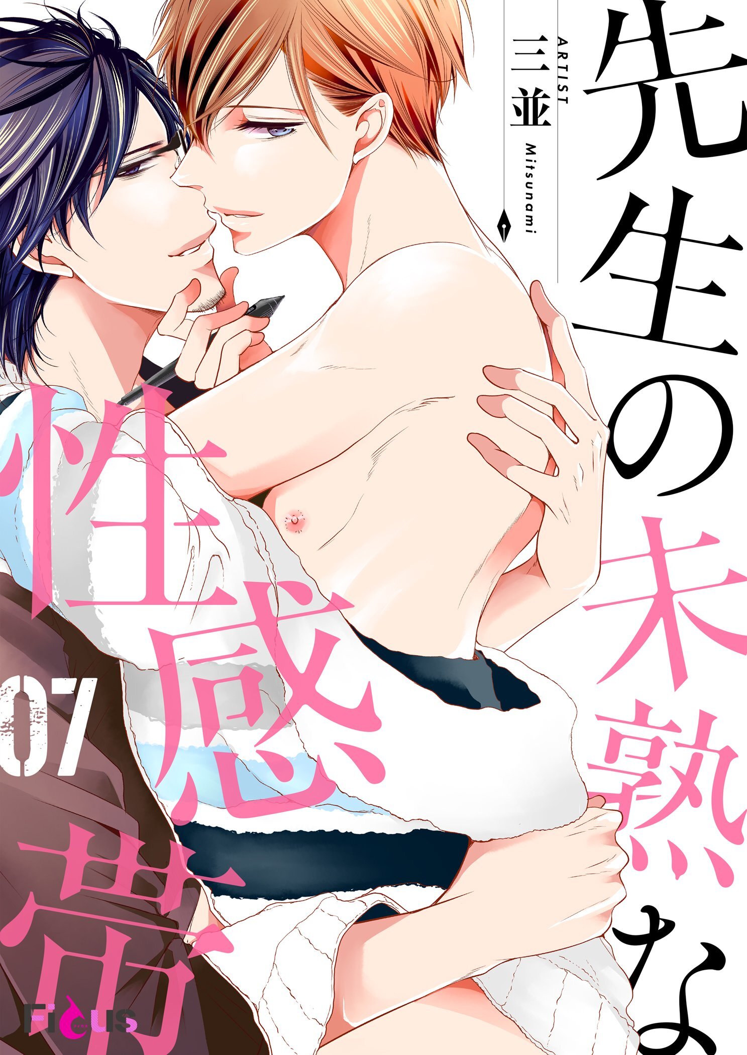 先生の未熟な性感帯 7