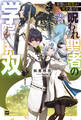 骨骸の剣聖が死を遂げる2 ~呪われ聖者の学院無双~