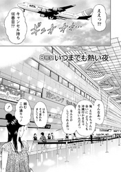 びんかんパパイヤっ娘！【分冊版】