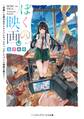 ぼくの映画。 ~学園一の美少女をヒロインにキャスティングしてゾンビ映画を撮ろう~