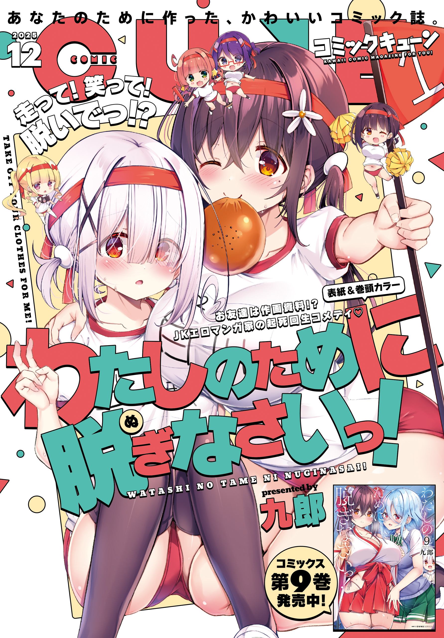 【電子版】月刊コミックキューン 2025年12月号