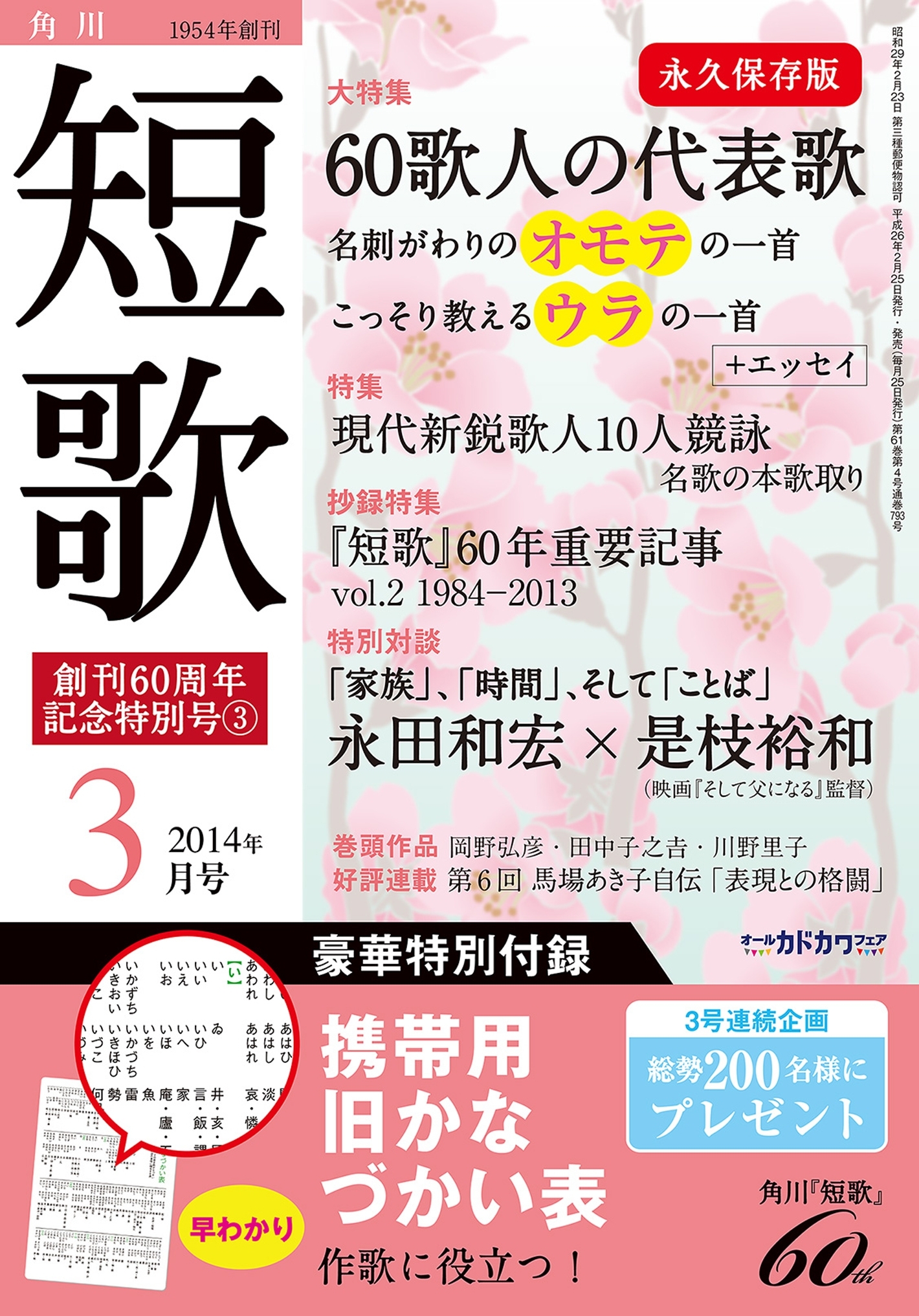 短歌　２６年３月号