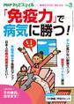 PHPからだスマイル2020年3月号 「免疫力」で病気に勝つ!