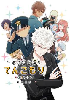 つぶら君とボクてんこもり