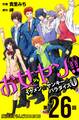 お女ヤン!! イケメン☆ヤンキー☆パラダイス0【第26話】