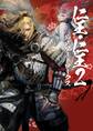 仁王・仁王2 公式アートワークス