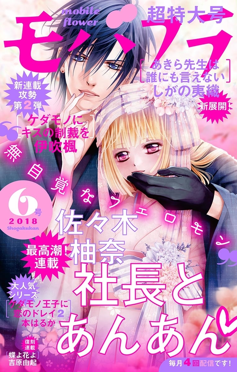 モバフラ　2018年6号