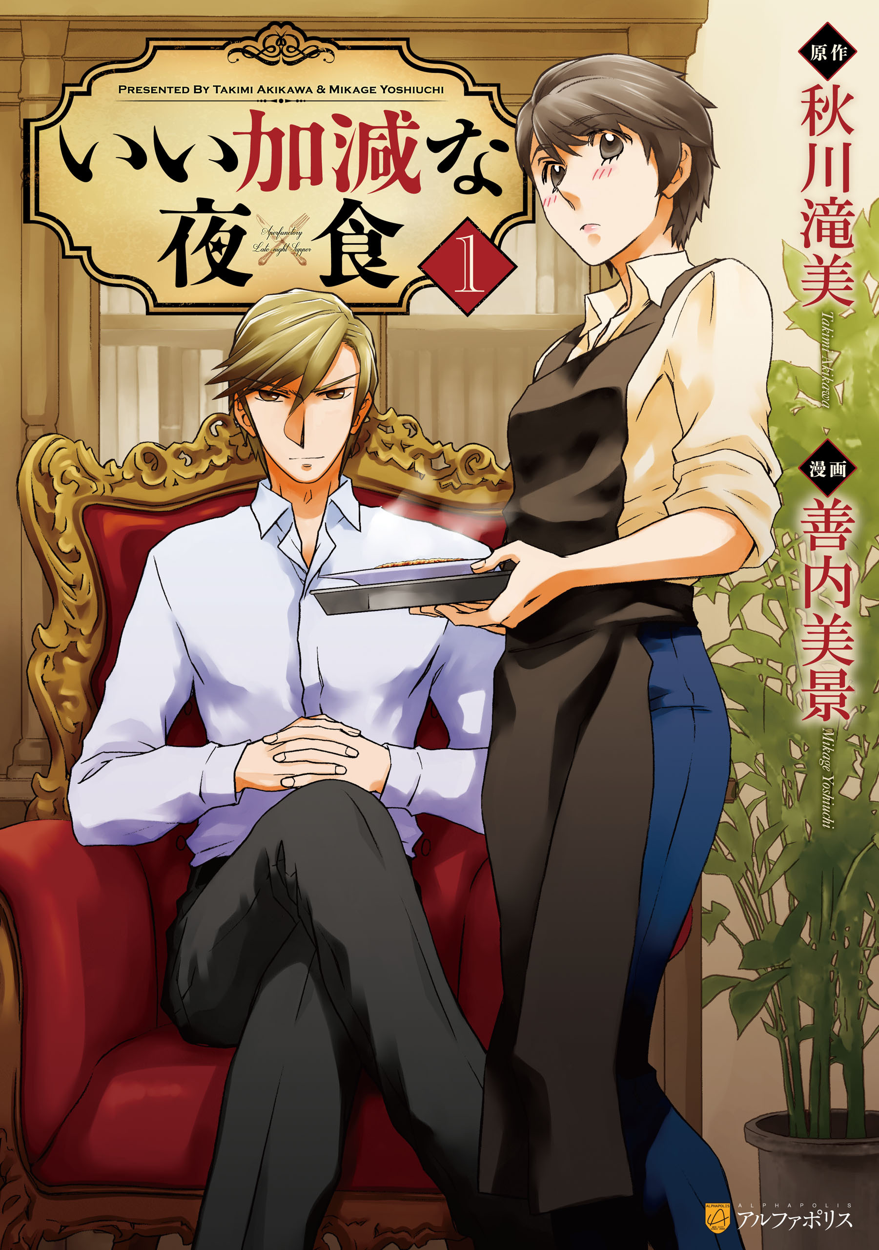 【期間限定　試し読み増量版】いい加減な夜食