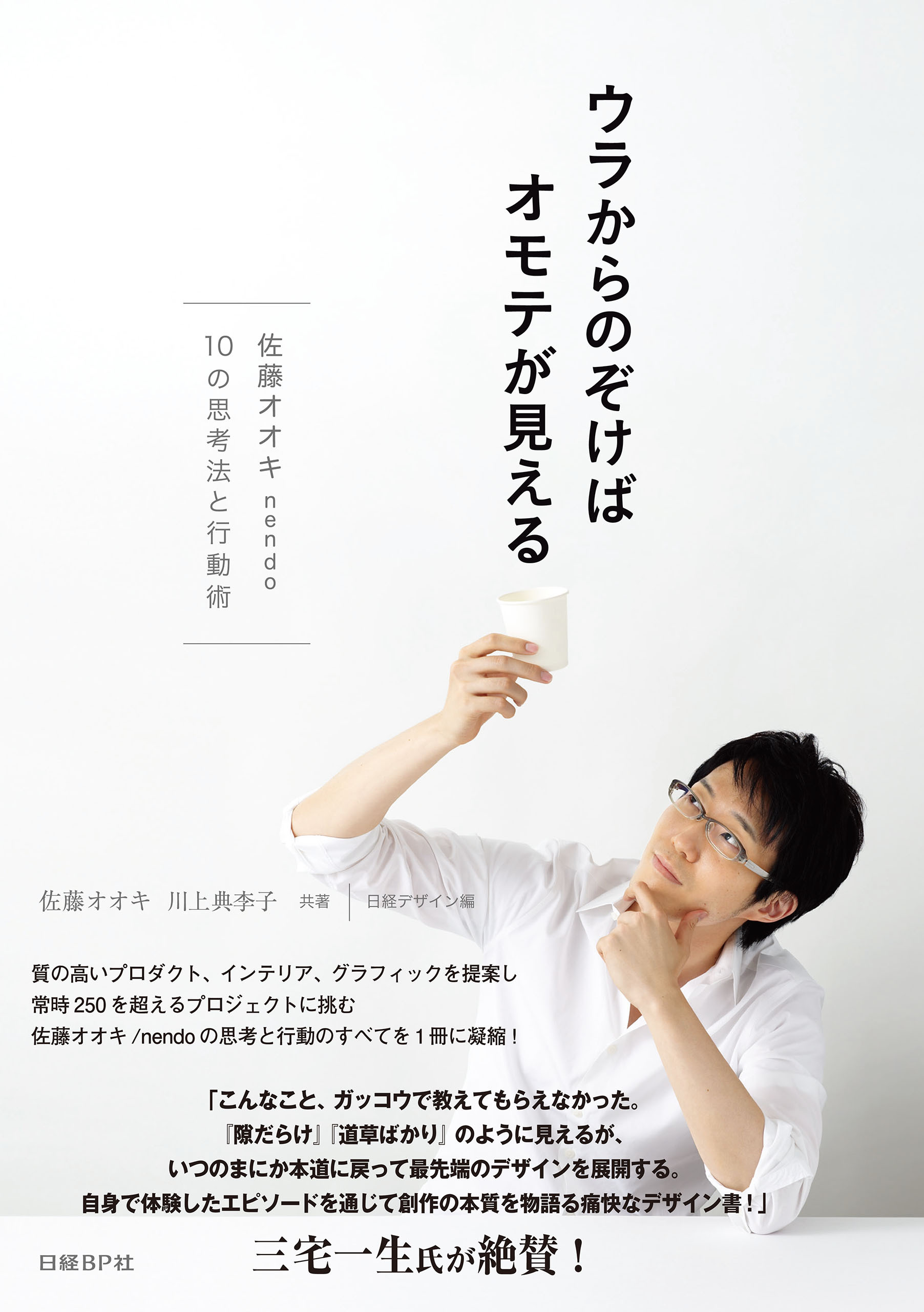 ウラからのぞけばオモテが見える