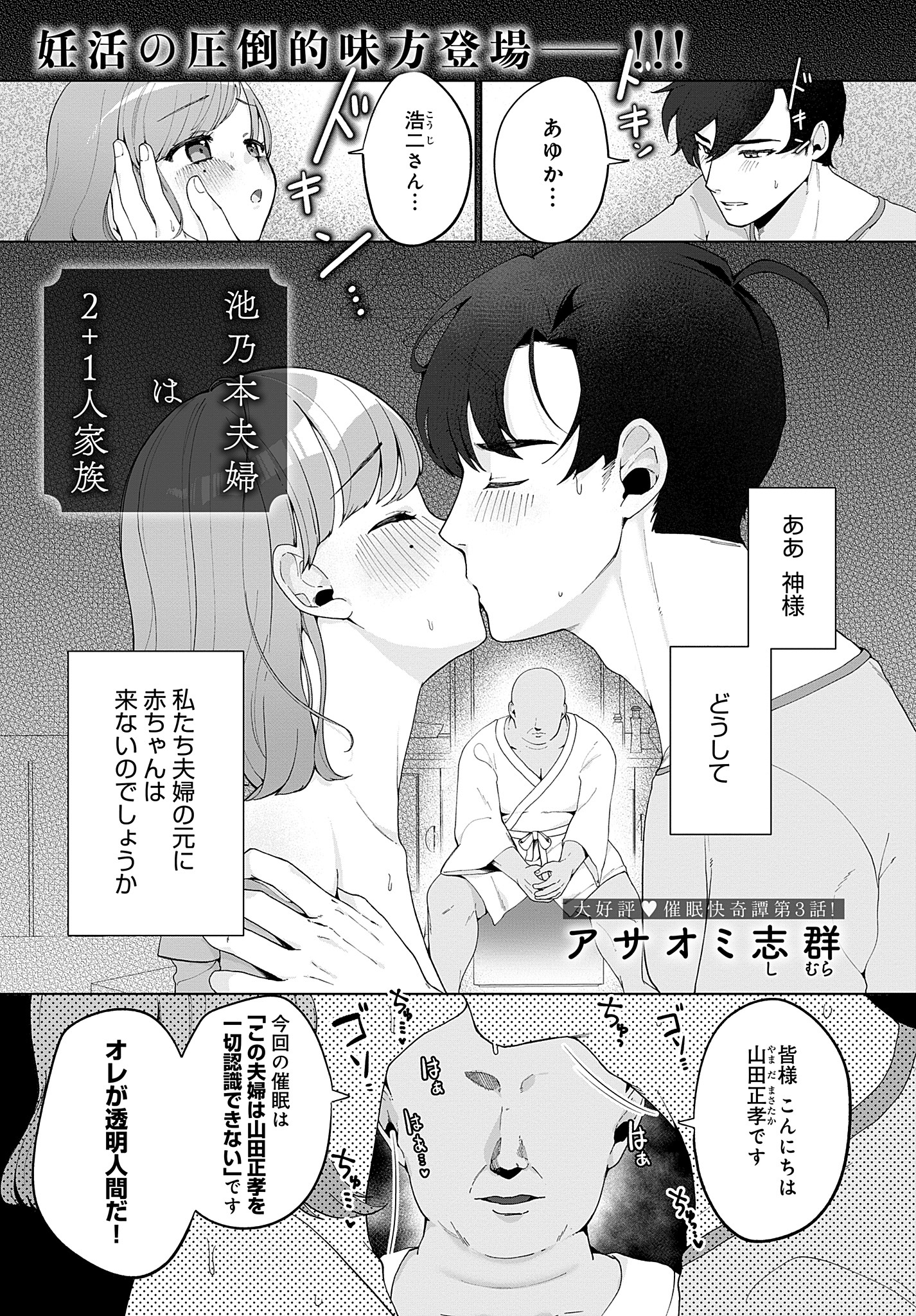 池乃本夫婦は2+1人家族