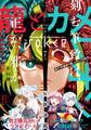 月刊ガンガンJOKER 2026年7月号