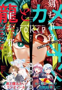 月刊ガンガンJOKER