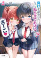 負けを認めたら、もっと触らせてあげるけど? ざーこ2【電子SS特典付き】
