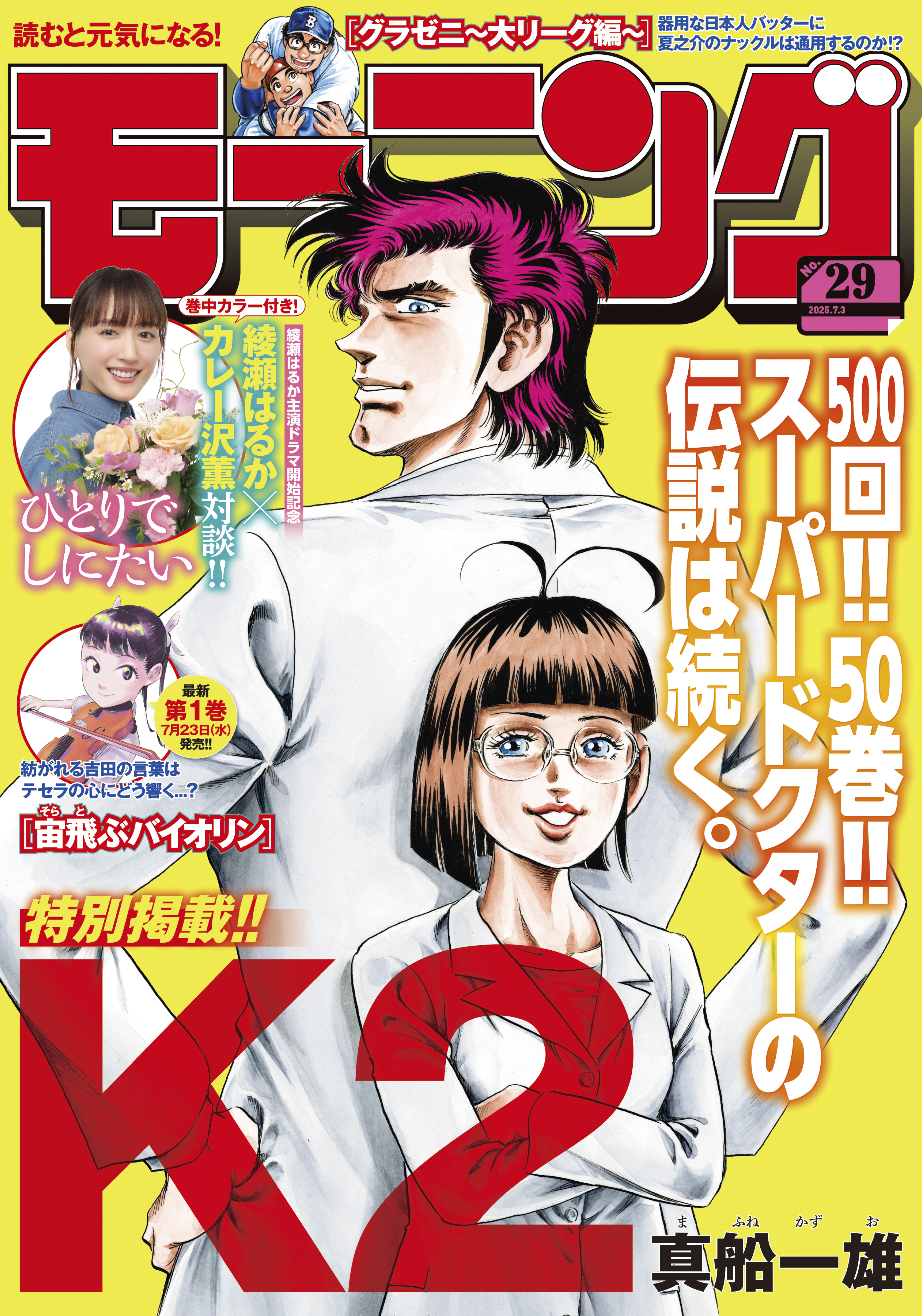 モーニング　2025年29号 [2025年6月19日発売]