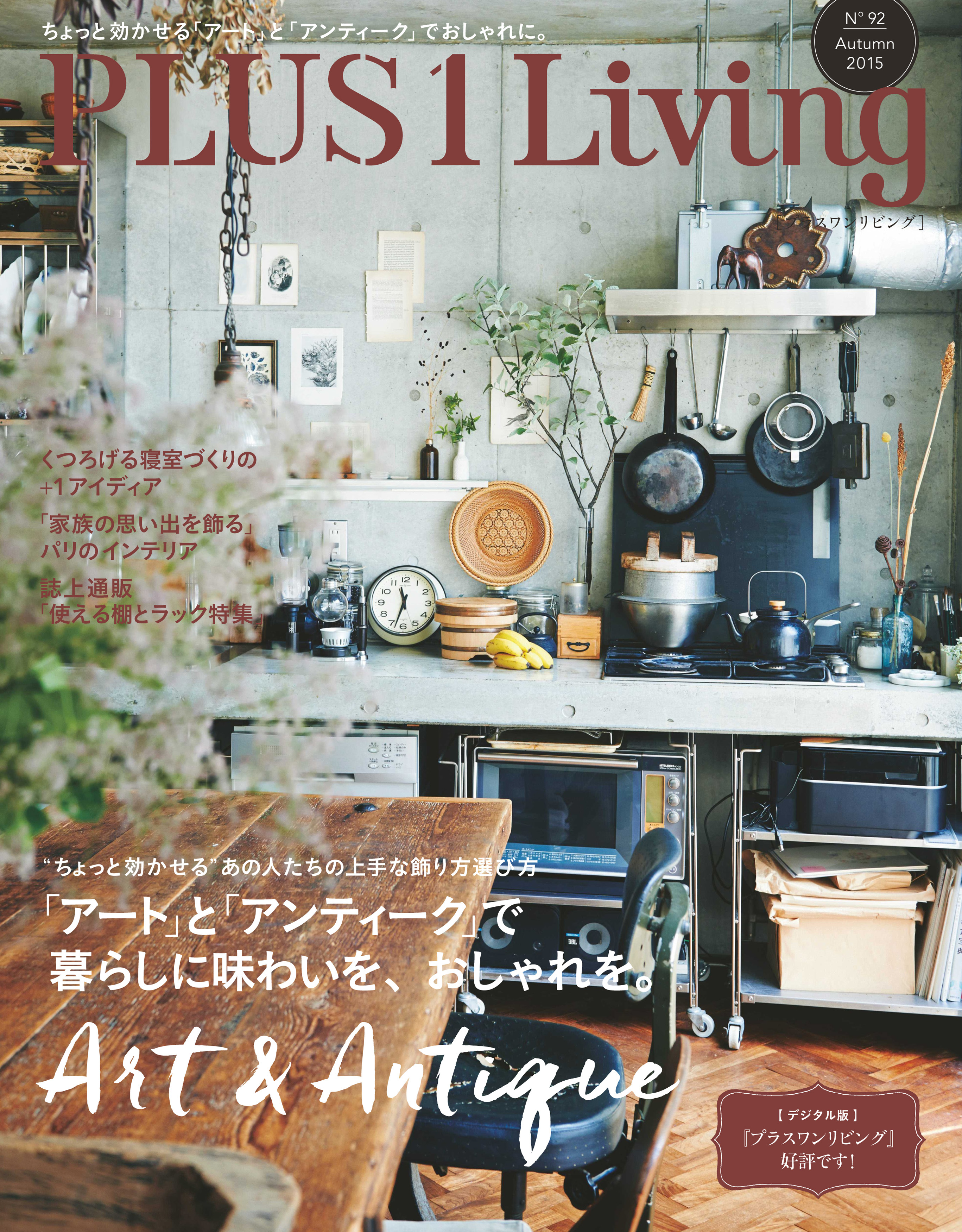 ＰＬＵＳ１　Ｌｉｖｉｎｇ　Ｎｏ．９２