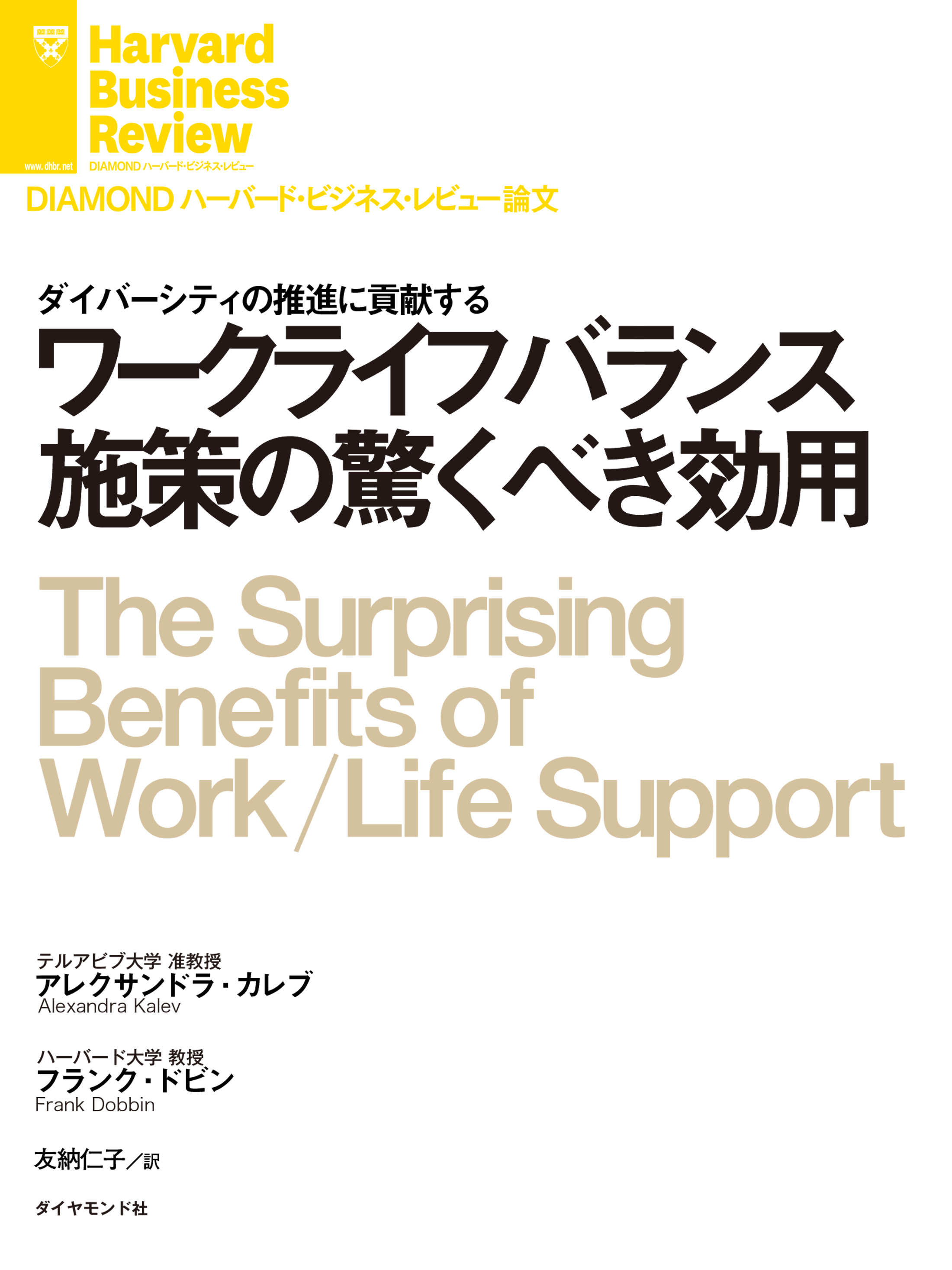 ワークライフバランス施策の驚くべき効用