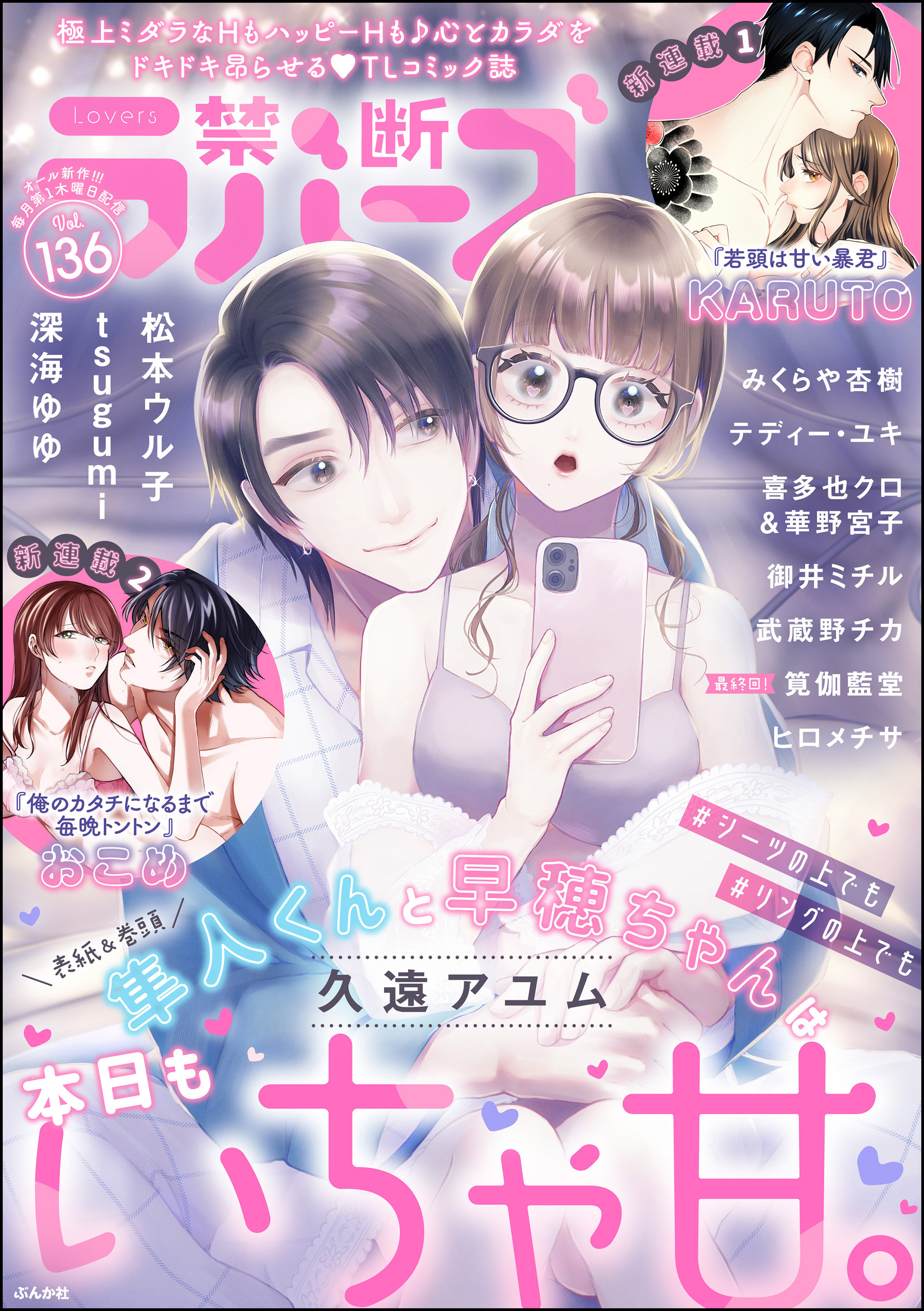 禁断Lovers　Vol.136
