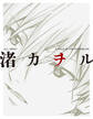 ALL ABOUT 渚カヲル A CHILD OF THE EVANGELION