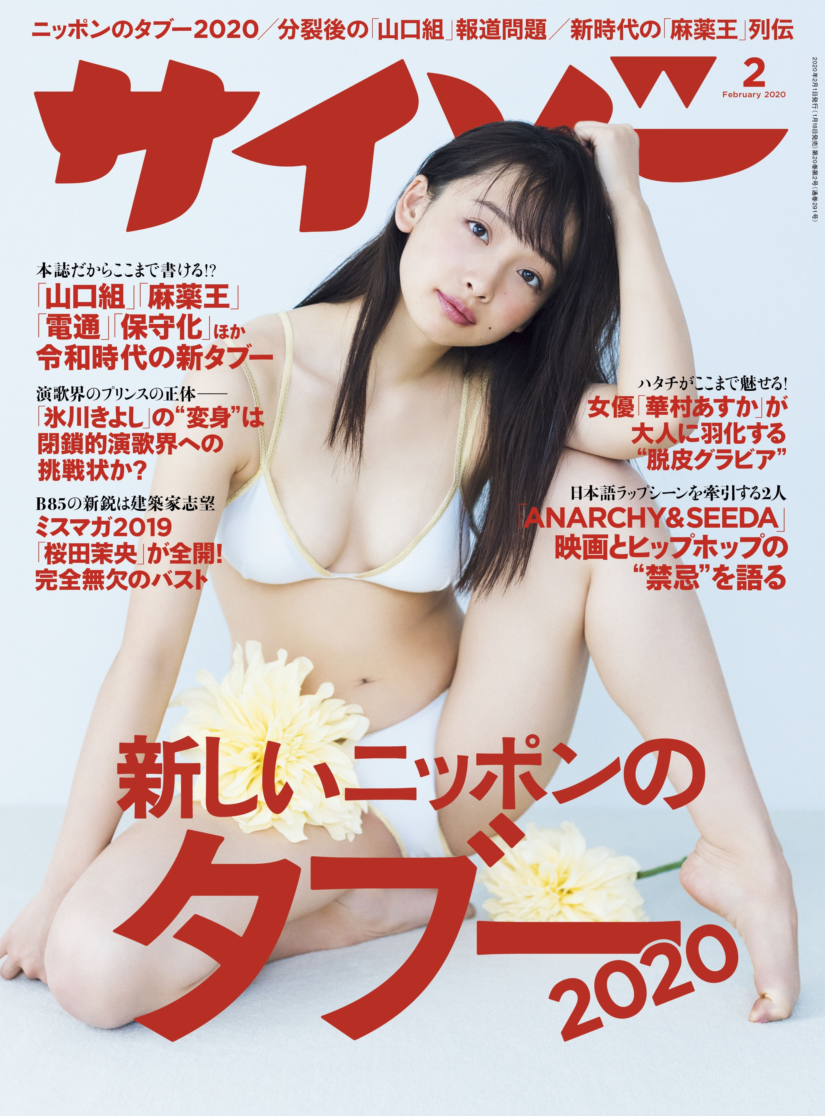 サイゾー 2020年2月号