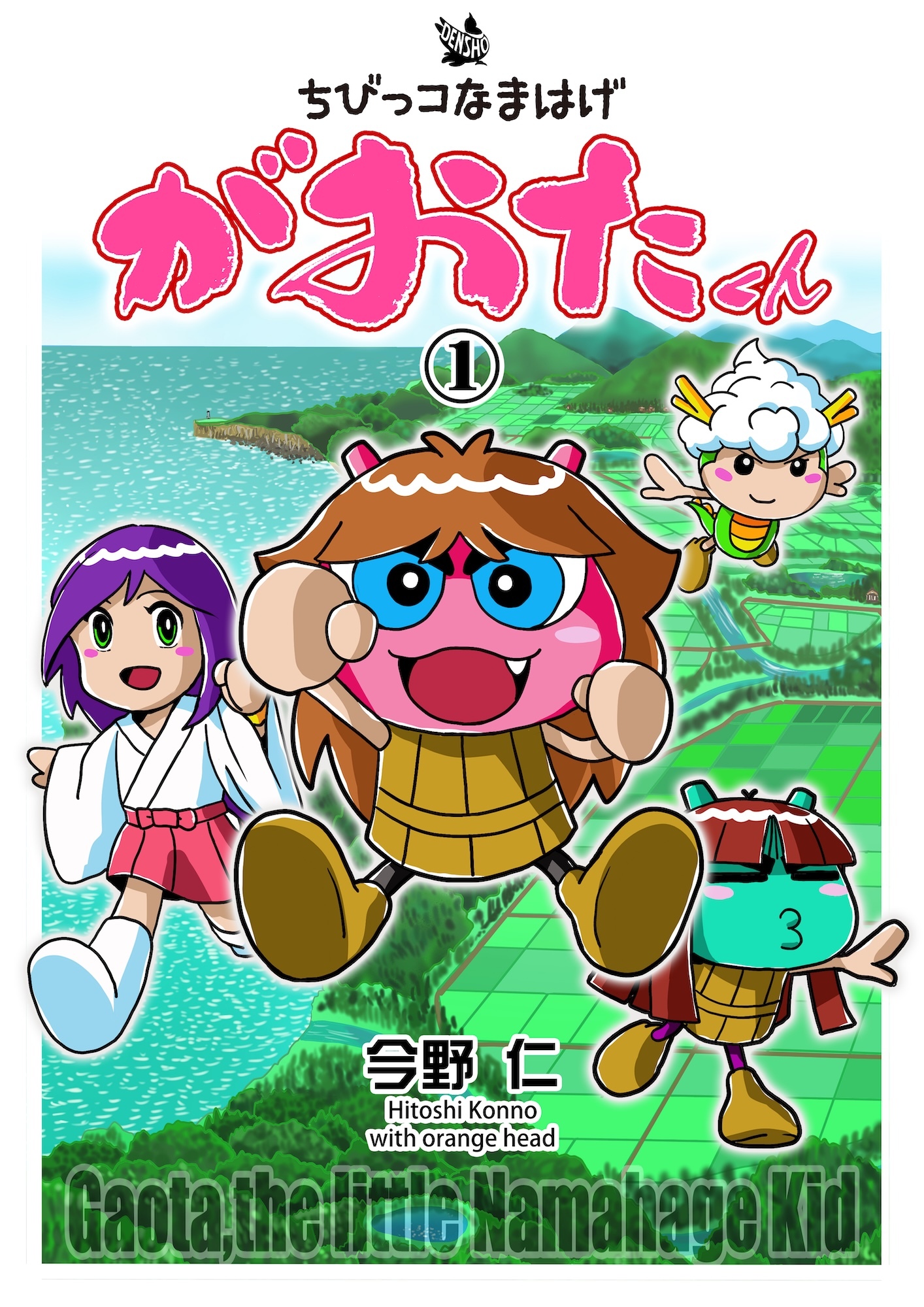 ちびっコなまはげ　がおたくん