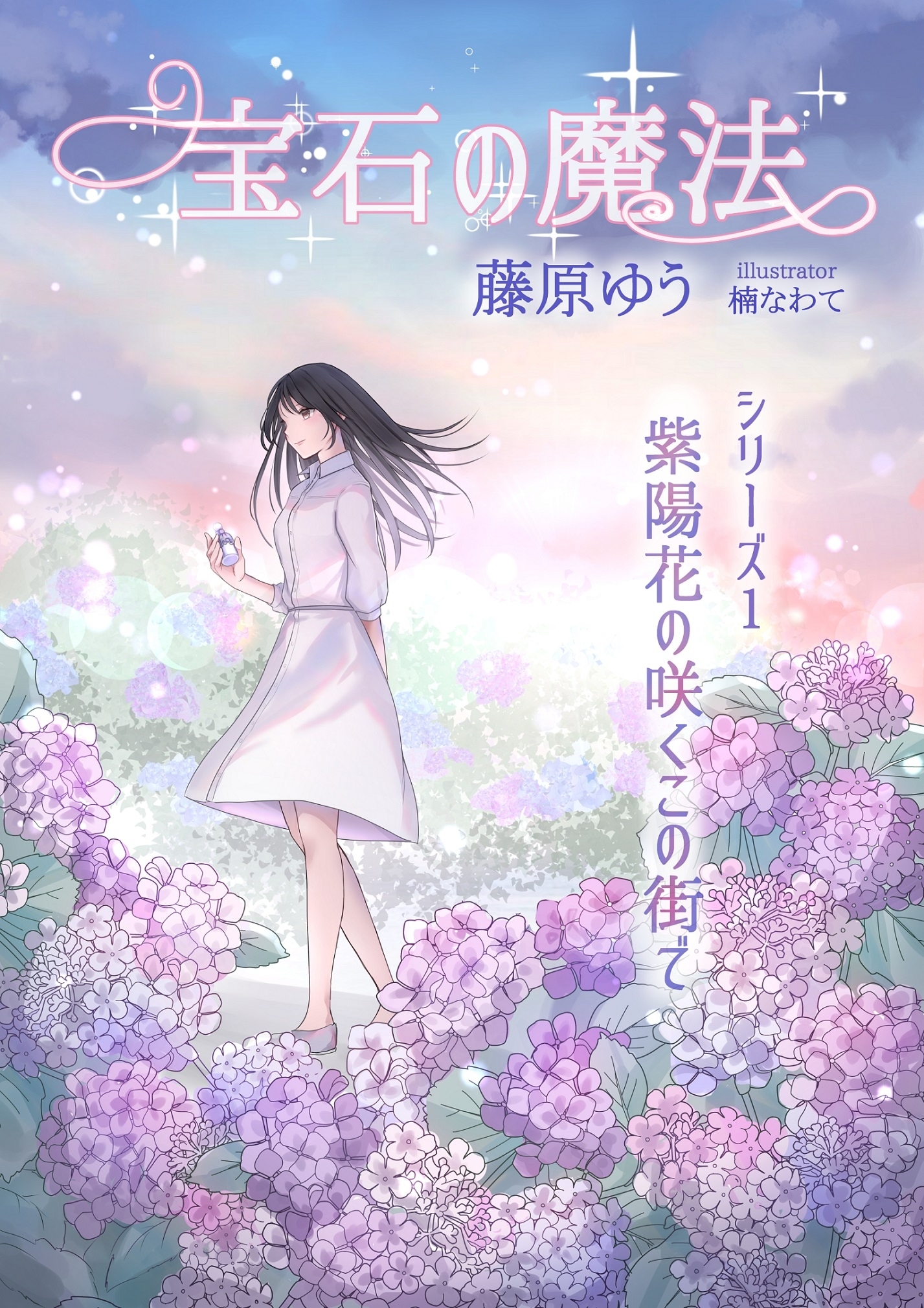 宝石の魔法シリーズ