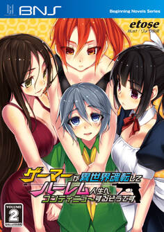 ゲーマーが異世界魂転してハーレム人生へコンティニューするそうです