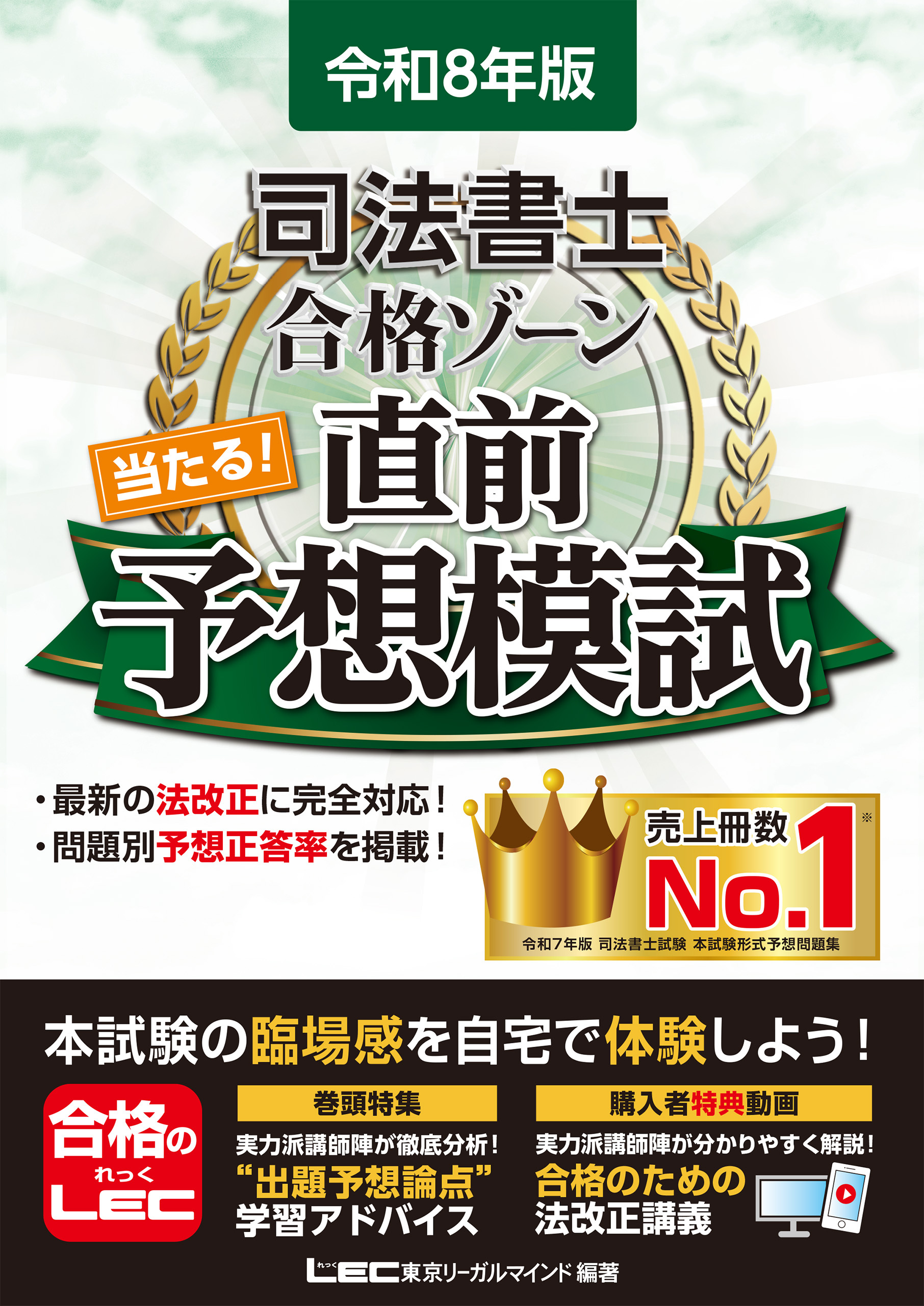 令和8年版司法書士合格ゾーンシリーズ