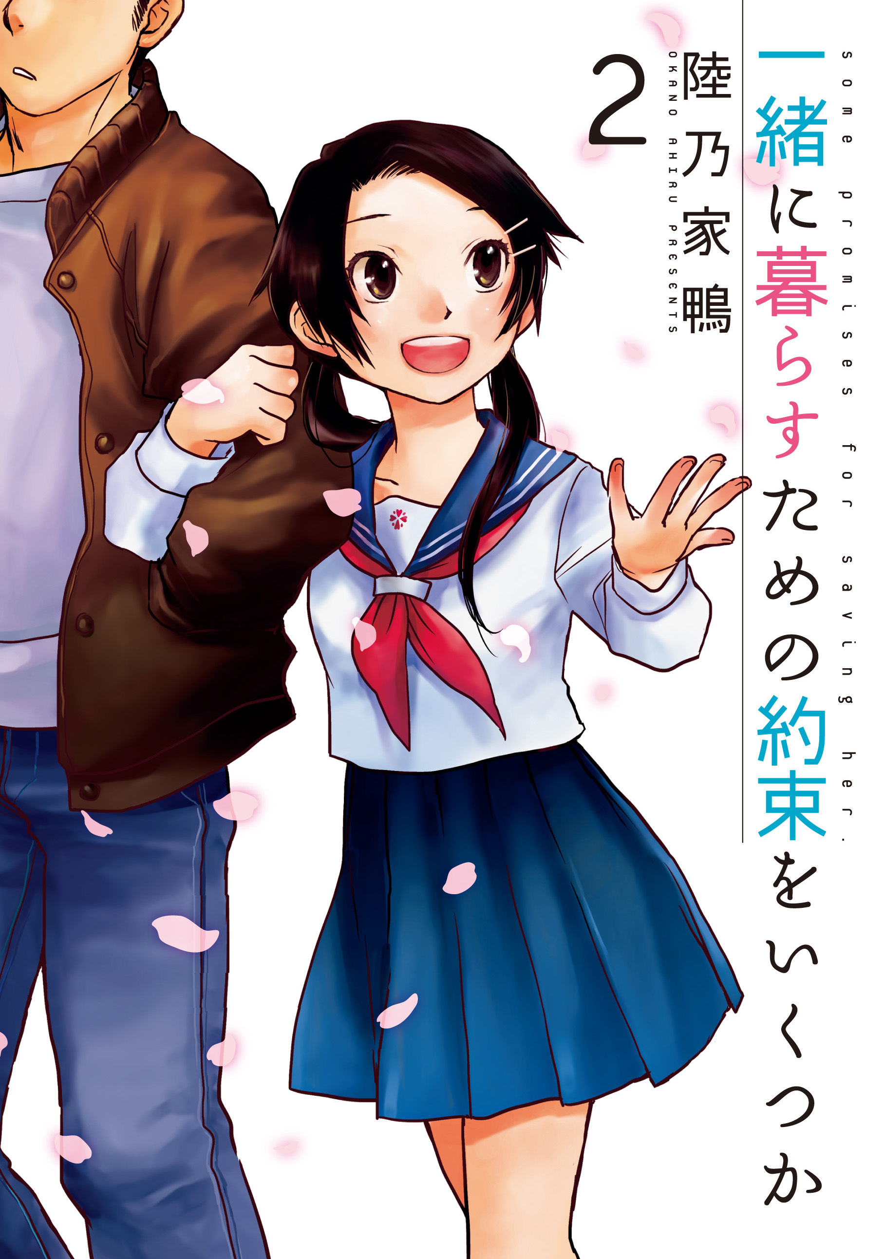 一緒に暮らすための約束をいくつか