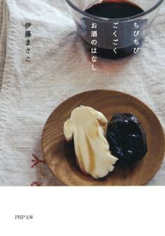 ちびちび ごくごく お酒のはなし