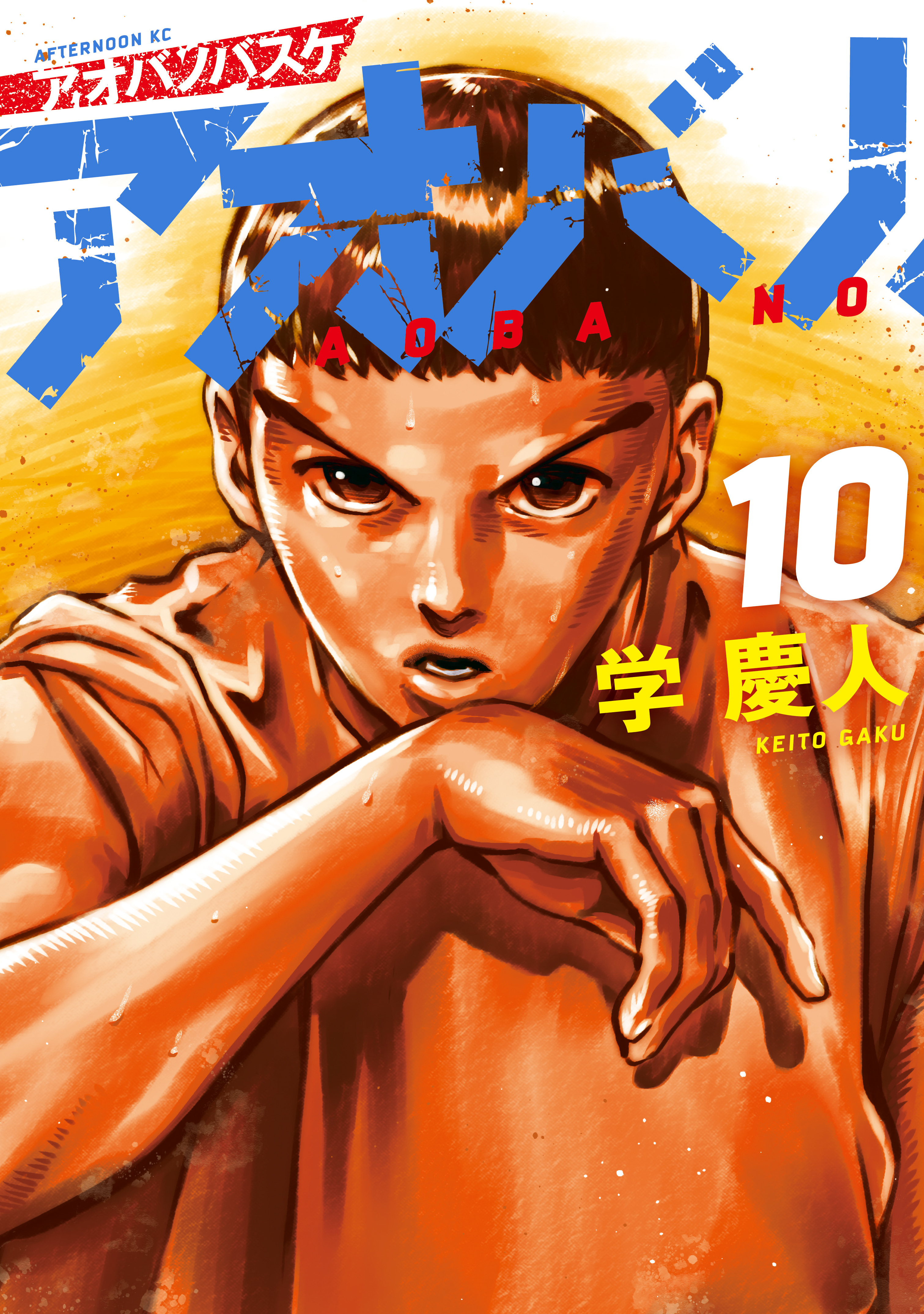 アオバノバスケ