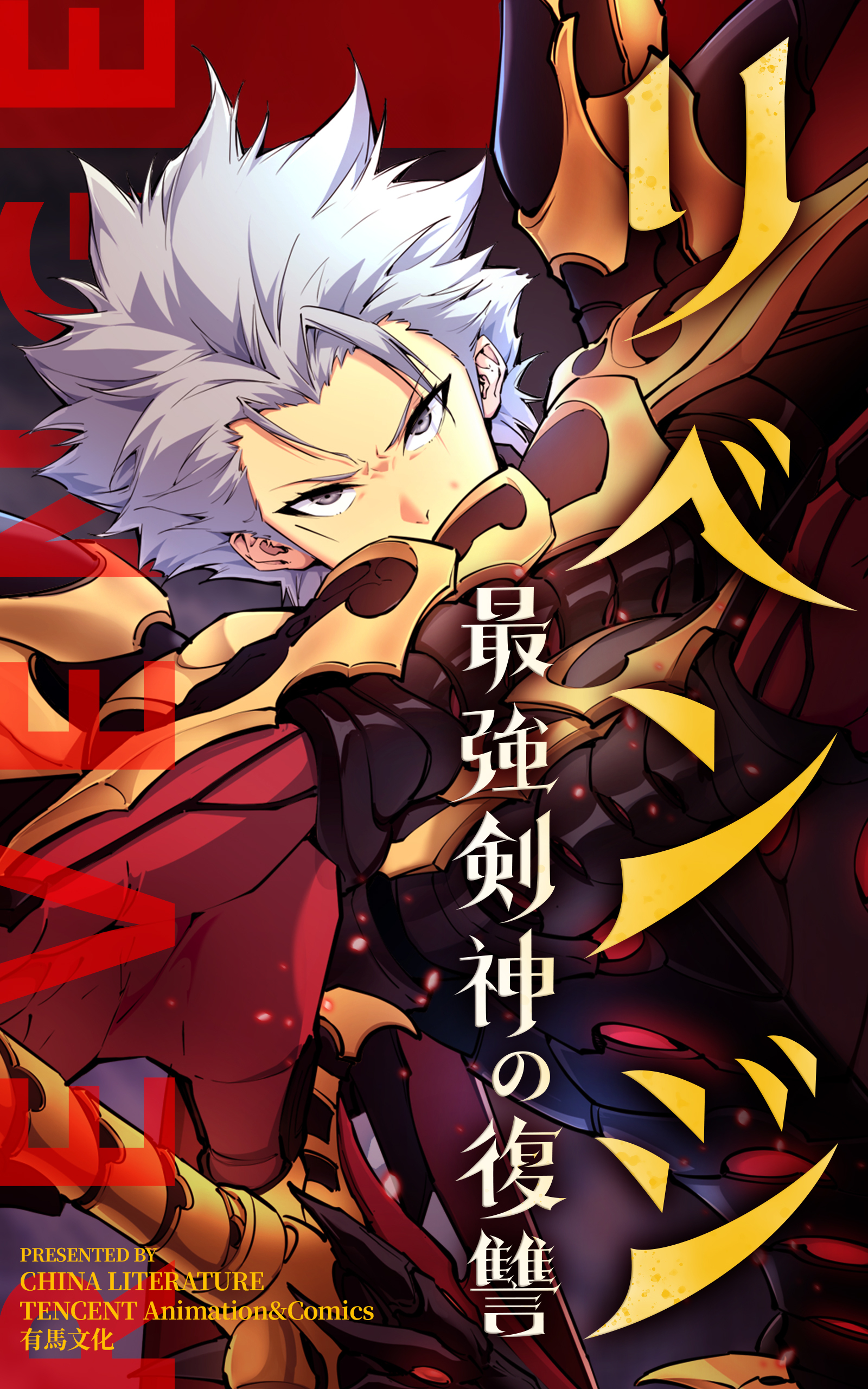 【期間限定　無料お試し版】リベンジ～最強剣神の復讐～【タテヨミ】 4話