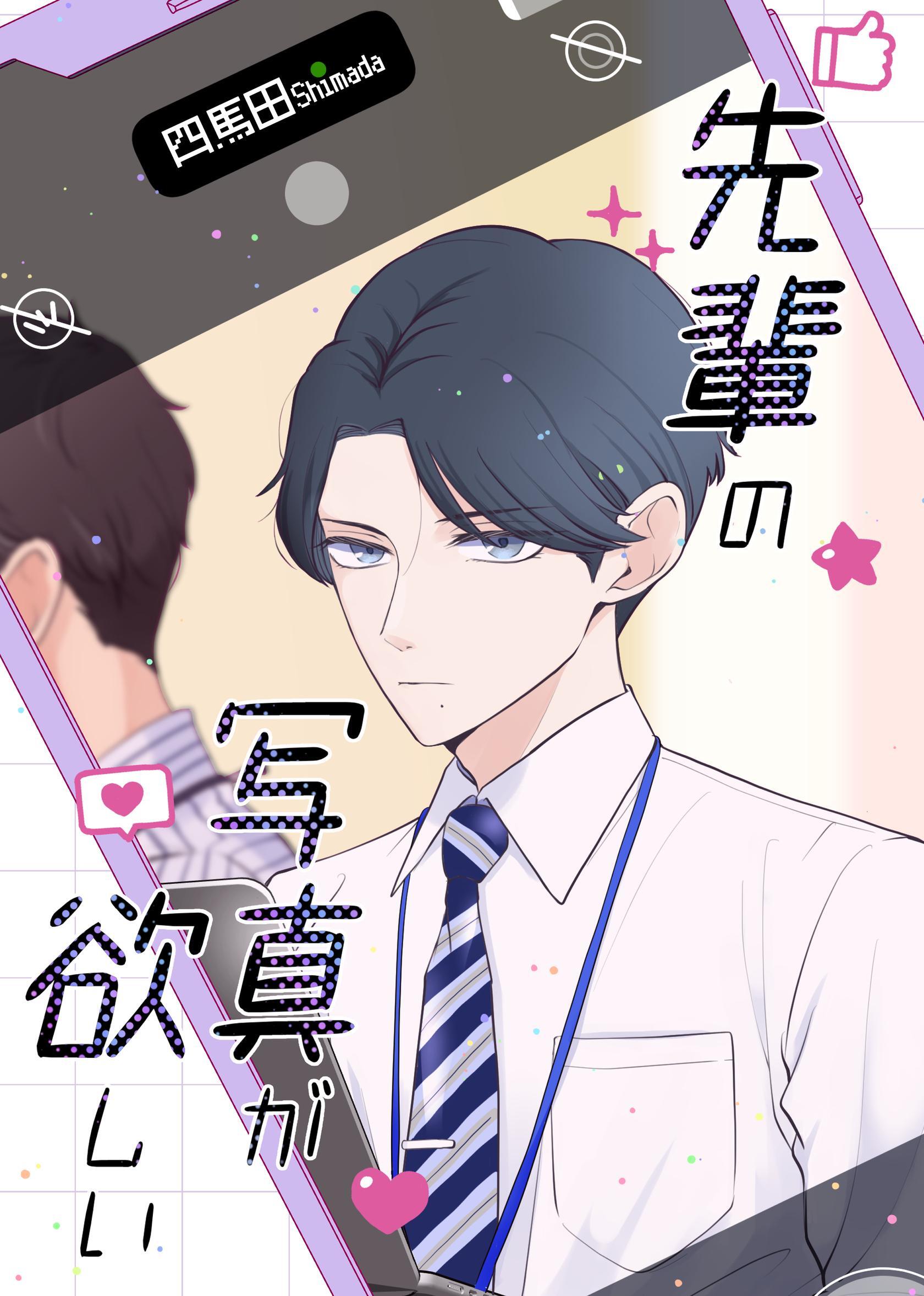 先輩の写真が欲しい