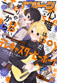 【電子版】月刊コミックジーン 2025年4月号