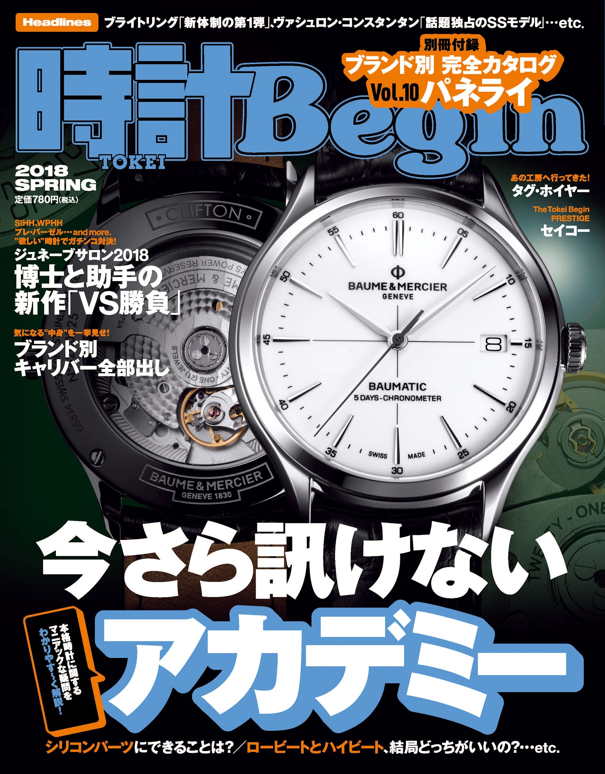 時計Begin 2018年春号  vol.91