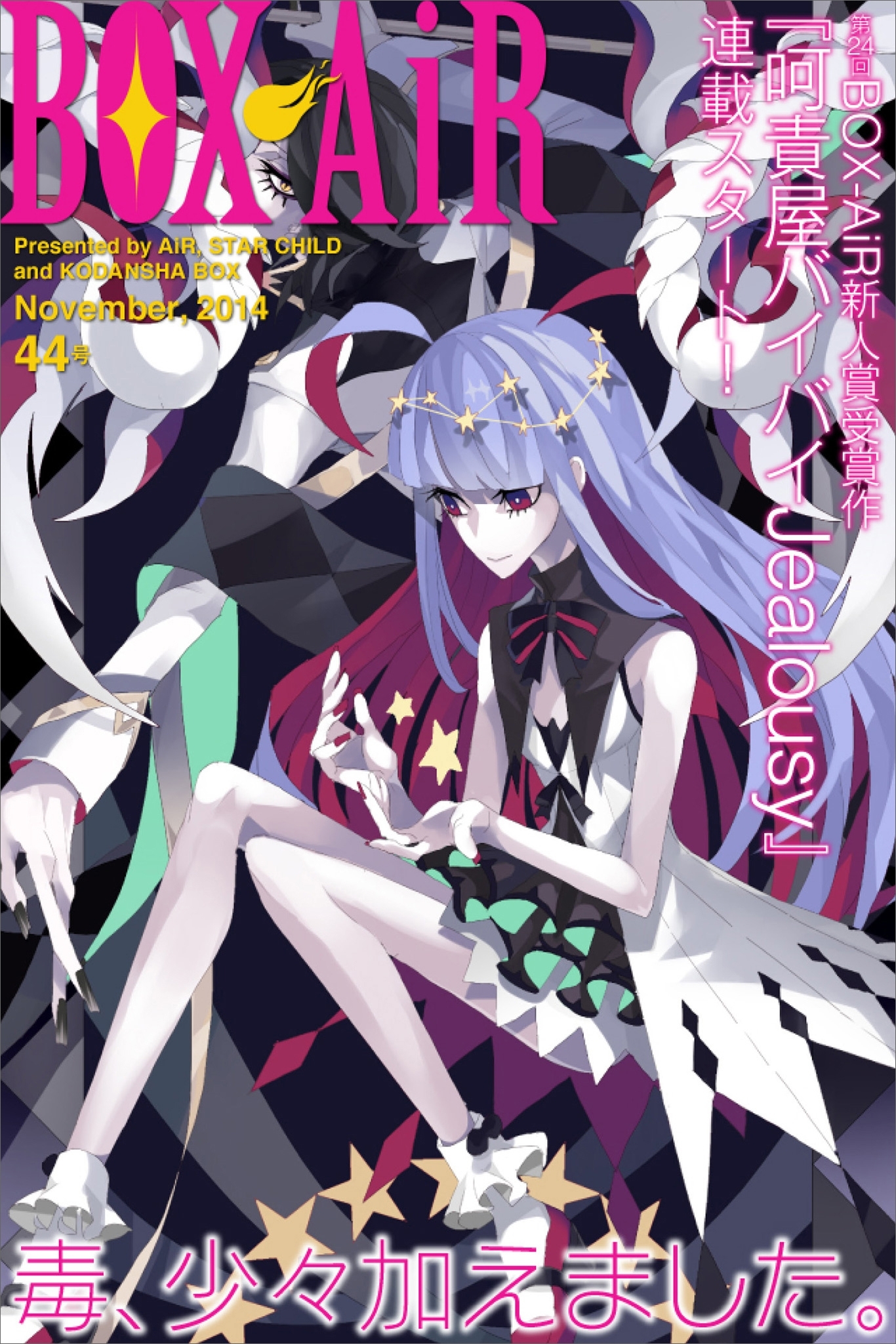 ＢＯＸ－ＡｉＲ４４号