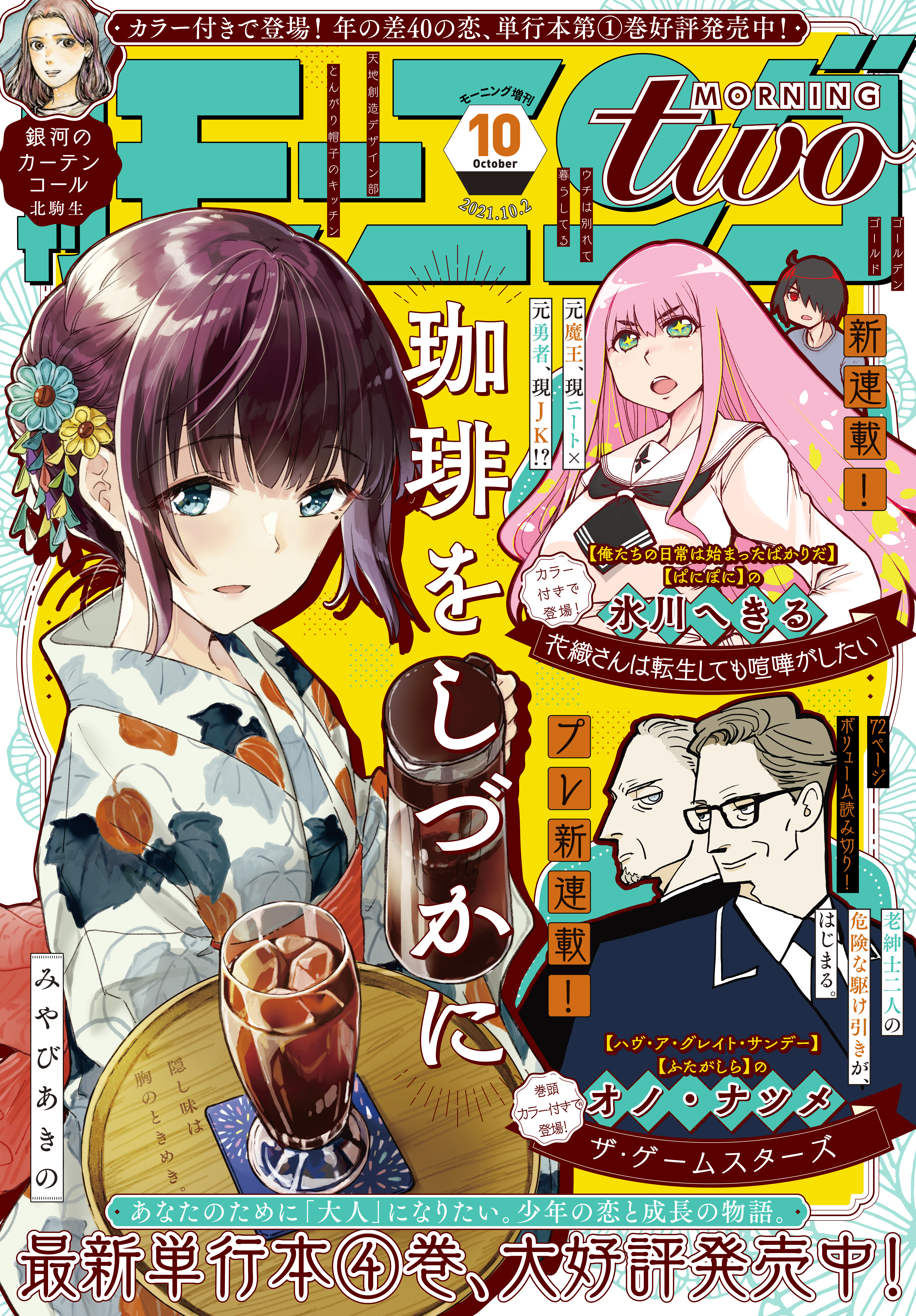 竹内佐千子の作品一覧 27件 Amebaマンガ 旧 読書のお時間です