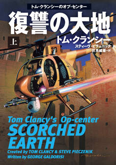 復讐の大地(上)
