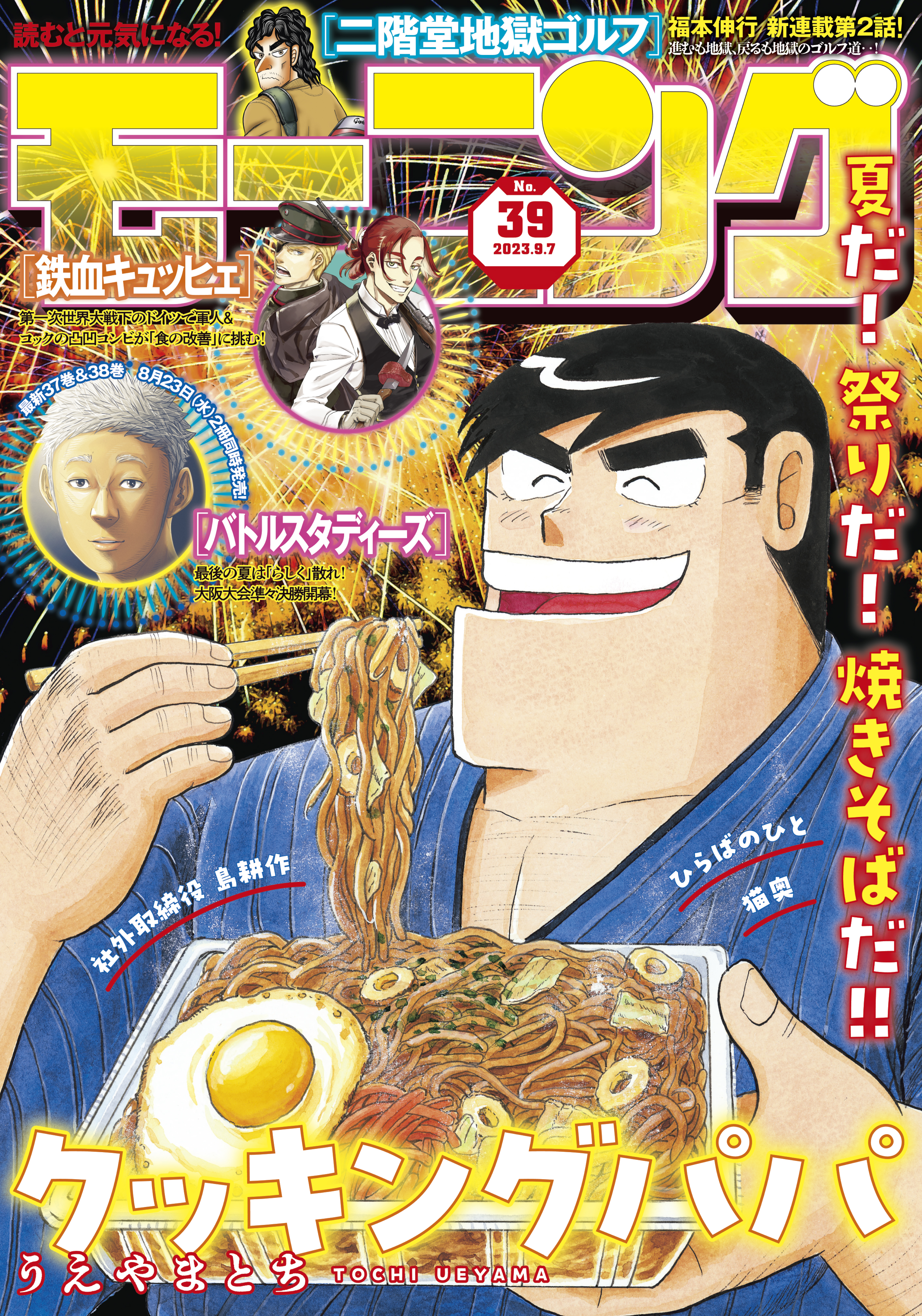 モーニング　2023年39号 [2023年8月24日発売]