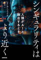 シンギュラリティはより近く 人類がAIと融合するとき