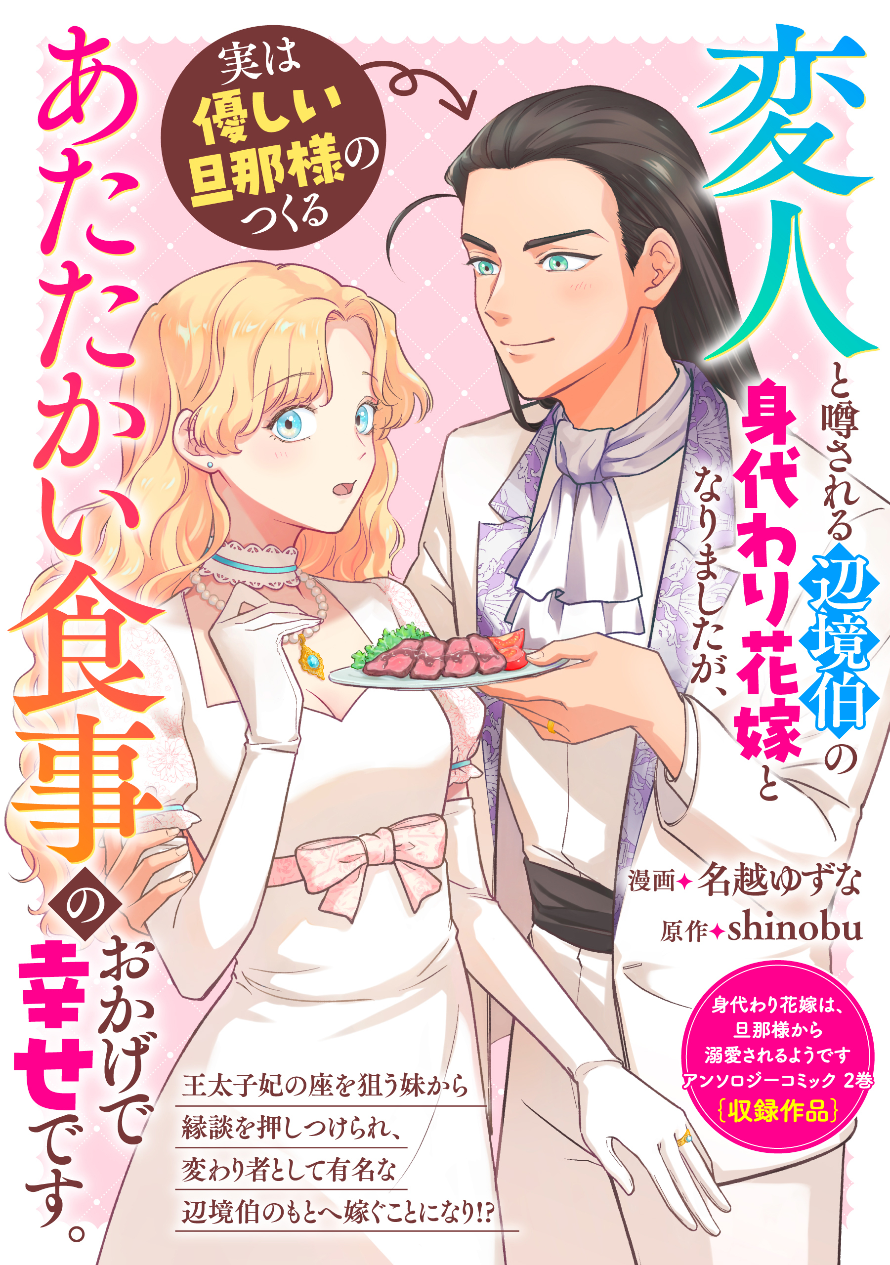 変人と噂される辺境伯の身代わり花嫁となりましたが、実は優しい旦那様のつくるあたたかい食事のおかげで幸せです。