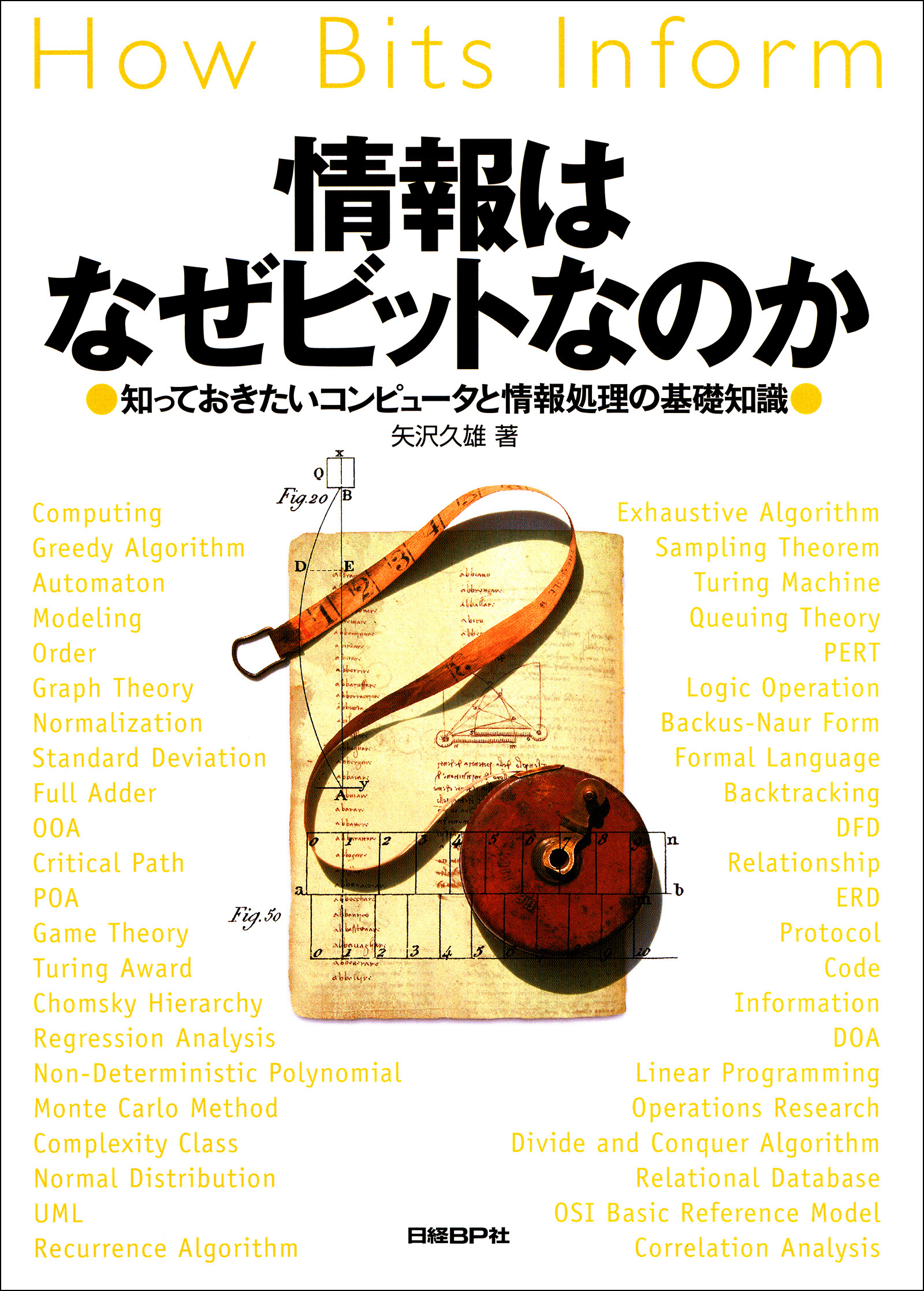情報はなぜビットなのか
