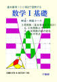 数学I 基礎 解説・例題コース 2次関数