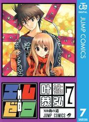 エム×ゼロ 7