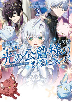 愛する婚約者に殺された公爵令嬢、死に戻りして光の公爵様(お父様)の溺愛に気づく