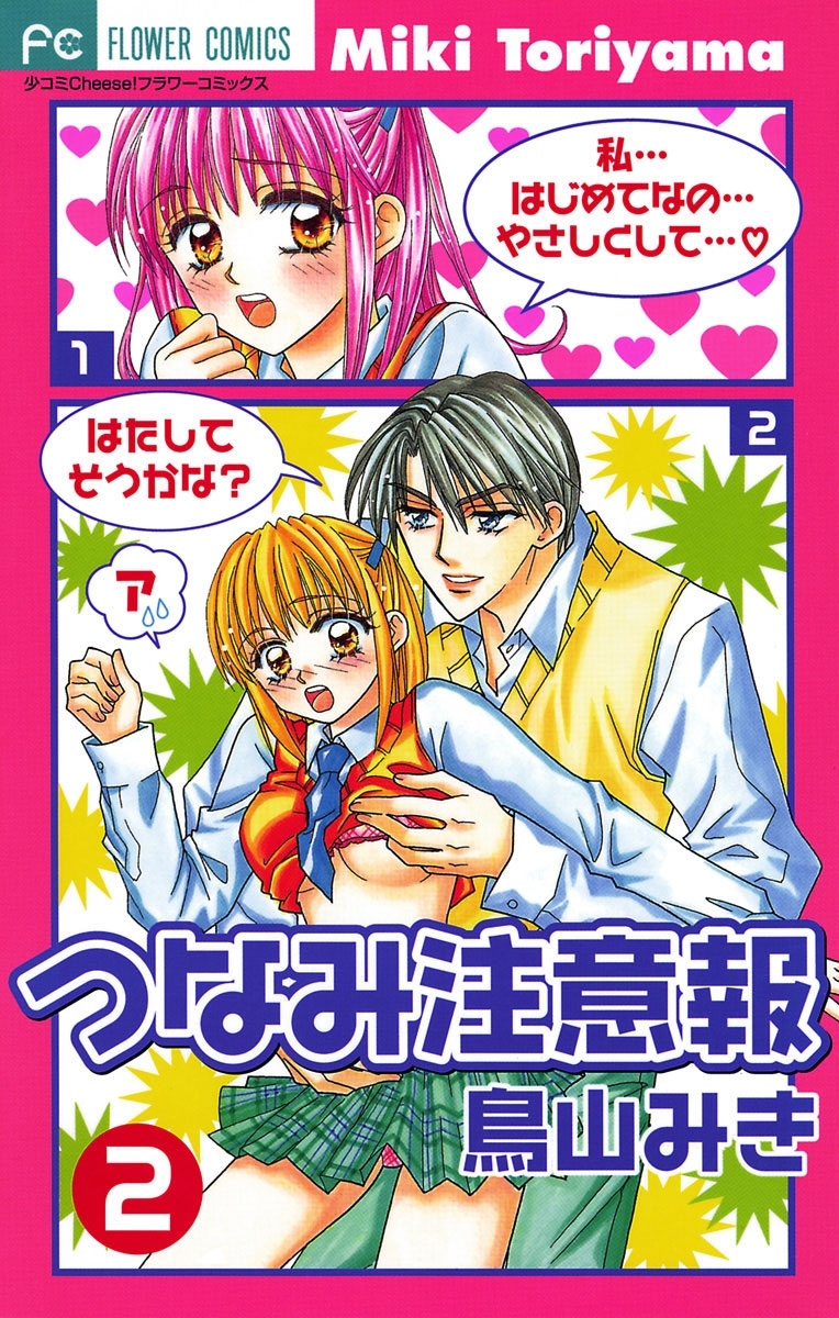 つなみ注意報　2