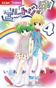 エリートジャック 4 無料 試し読みなら Amebaマンガ 旧 読書のお時間です エリートジャック 4 無料 試し読みなら Amebaマンガ 旧 読書のお時間です