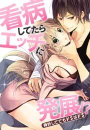 看病してたらエッチに発展!?骨折しててもドＳはドＳ(4)